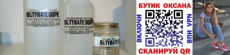 Бутират Butirat  omg   Правдинск 